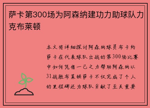 萨卡第300场为阿森纳建功力助球队力克布莱顿 萨卡第300场为阿森纳建功力助球队力克布莱顿