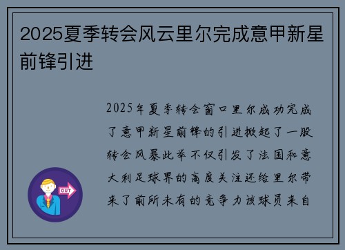 2025夏季转会风云里尔完成意甲新星前锋引进 2025夏季转会风云里尔完成意甲新星前锋引进