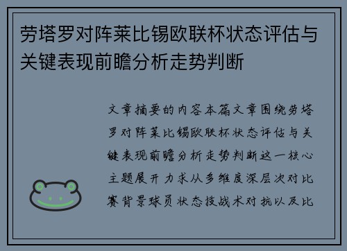 劳塔罗对阵莱比锡欧联杯状态评估与关键表现前瞻分析走势判断 劳塔罗对阵莱比锡欧联杯状态评估与关键表现前瞻分析走势判断
