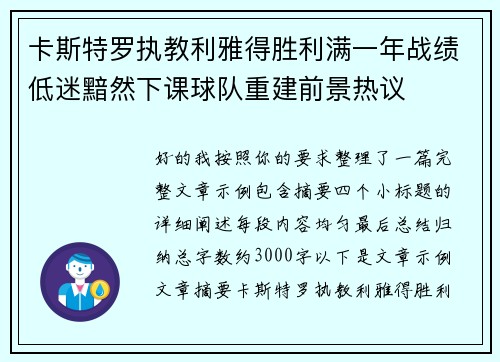 卡斯特罗执教利雅得胜利满一年战绩低迷黯然下课球队重建前景热议 卡斯特罗执教利雅得胜利满一年战绩低迷黯然下课球队重建前景热议