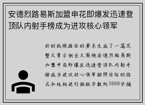 安德烈路易斯加盟申花即爆发迅速登顶队内射手榜成为进攻核心领军 安德烈路易斯加盟申花即爆发迅速登顶队内射手榜成为进攻核心领军