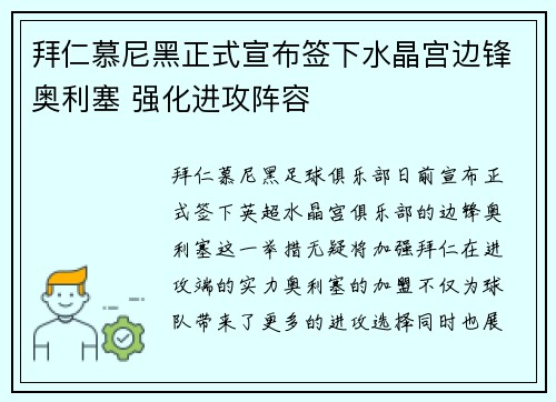 拜仁慕尼黑正式宣布签下水晶宫边锋奥利塞 强化进攻阵容