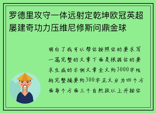 罗德里攻守一体远射定乾坤欧冠英超屡建奇功力压维尼修斯问鼎金球 罗德里攻守一体远射定乾坤欧冠英超屡建奇功力压维尼修斯问鼎金球