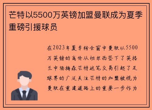 芒特以5500万英镑加盟曼联成为夏季重磅引援球员 芒特以5500万英镑加盟曼联成为夏季重磅引援球员