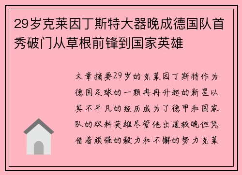 29岁克莱因丁斯特大器晚成德国队首秀破门从草根前锋到国家英雄
