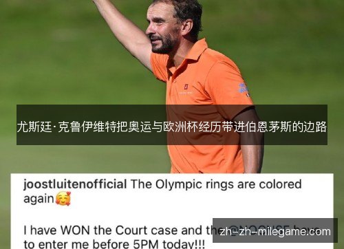 尤斯廷·克鲁伊维特把奥运与欧洲杯经历带进伯恩茅斯的边路 尤斯廷·克鲁伊维特把奥运与欧洲杯经历带进伯恩茅斯的边路
